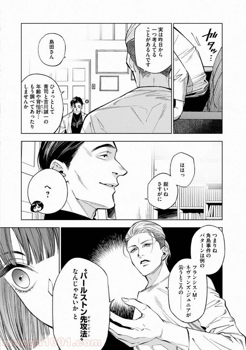 十角館の殺人 漫画 - 第6話 - Page 26