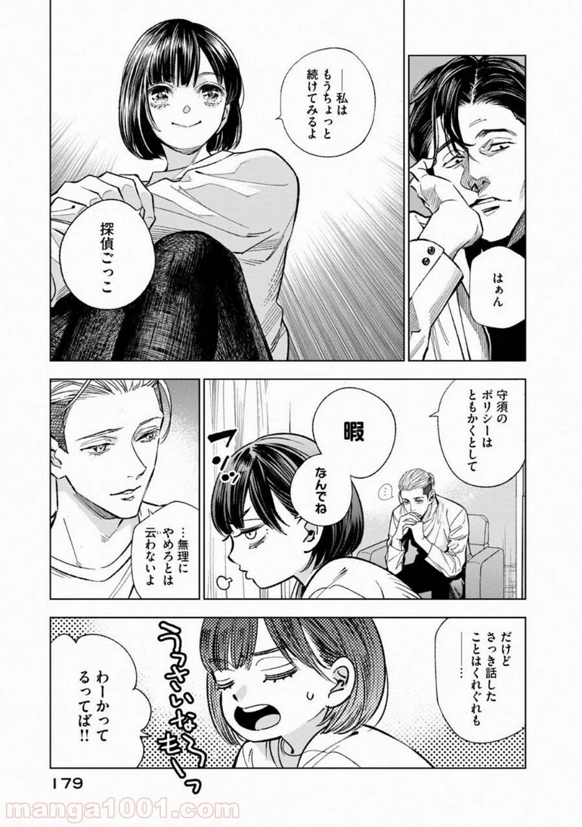 十角館の殺人 漫画 - 第7話 - Page 12