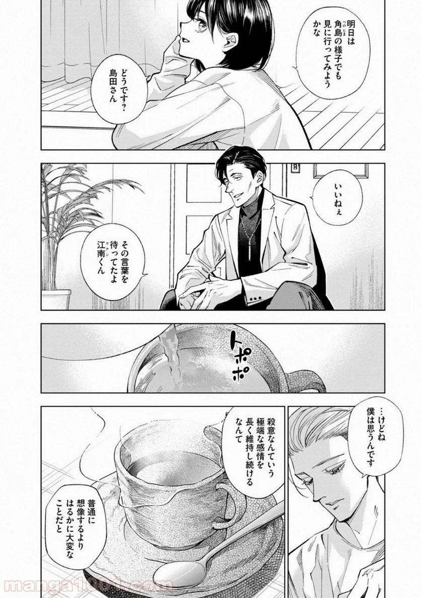 十角館の殺人 漫画 - 第7話 - Page 13