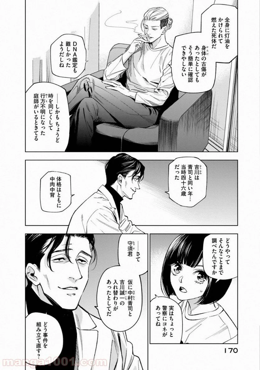 十角館の殺人 漫画 - 第7話 - Page 3