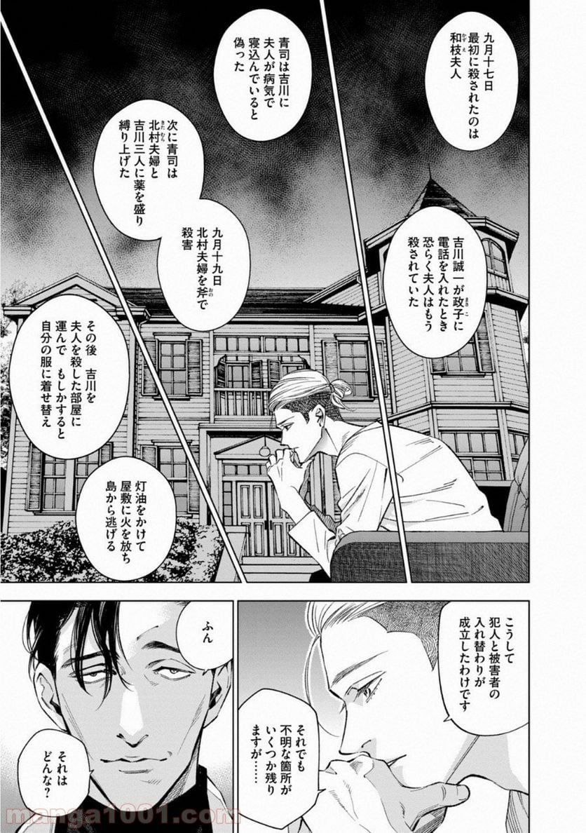 十角館の殺人 漫画 - 第7話 - Page 4