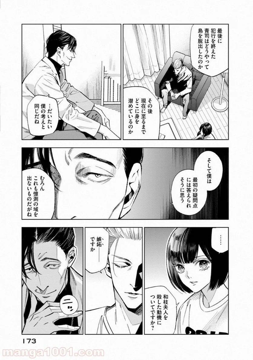 十角館の殺人 漫画 - 第7話 - Page 6