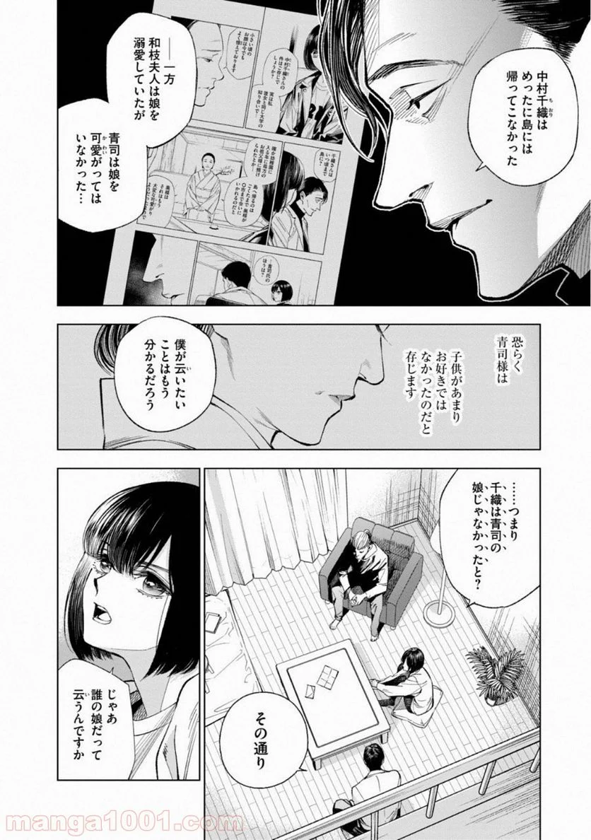 十角館の殺人 漫画 - 第7話 - Page 7