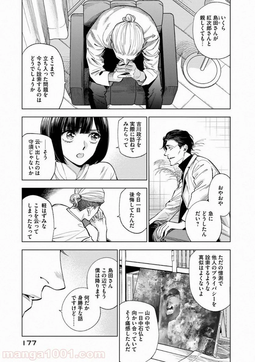 十角館の殺人 漫画 - 第7話 - Page 10