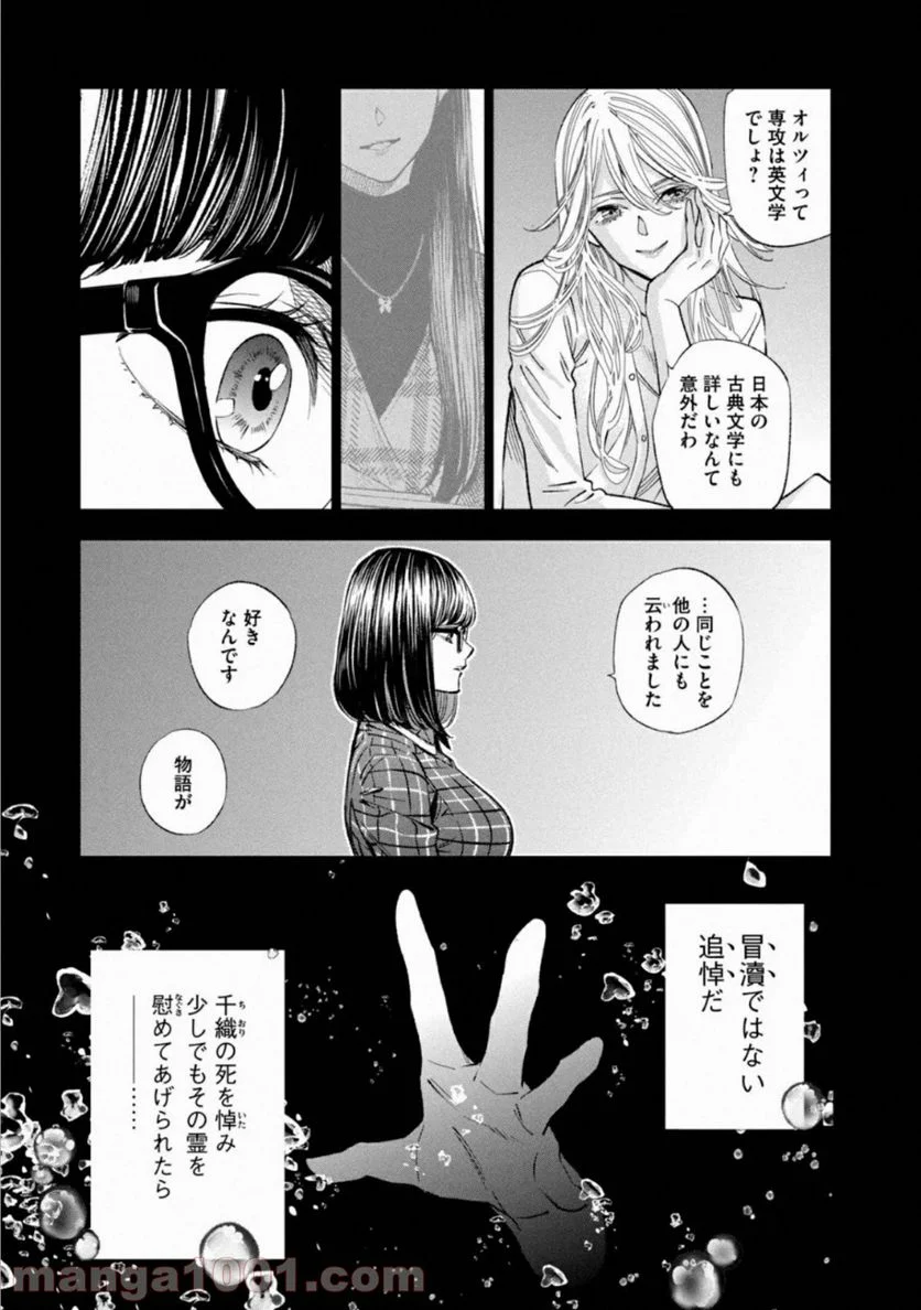 十角館の殺人 漫画 - 第8話 - Page 11