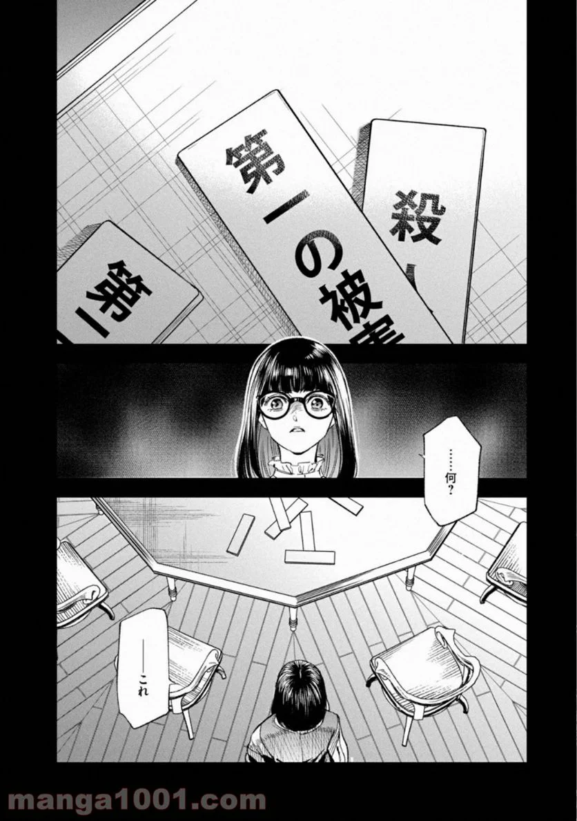 十角館の殺人 漫画 - 第8話 - Page 12