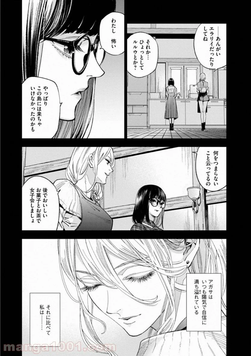 十角館の殺人 漫画 - 第8話 - Page 13