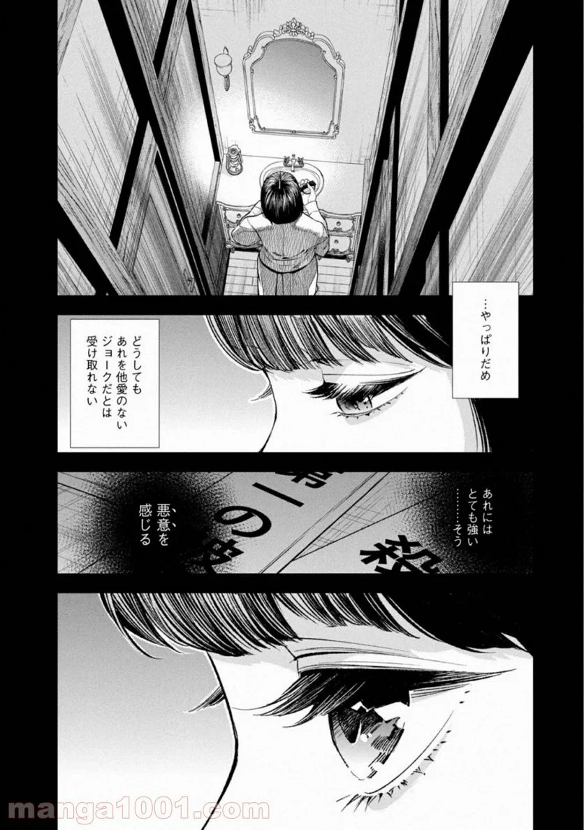 十角館の殺人 漫画 - 第8話 - Page 14