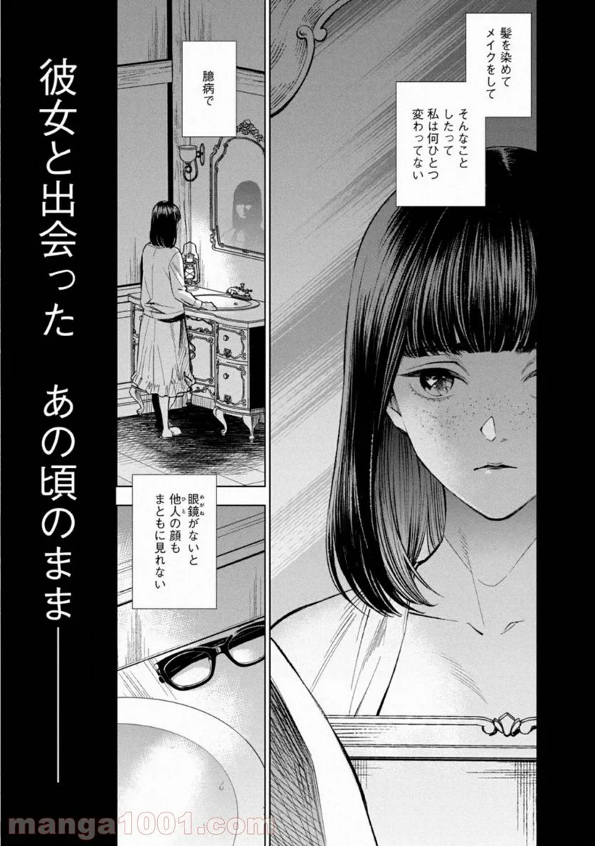 十角館の殺人 漫画 - 第8話 - Page 15