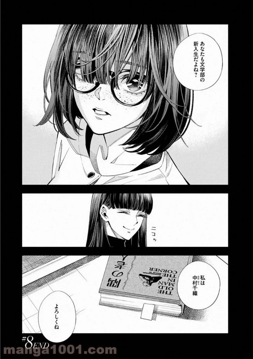 十角館の殺人 漫画 - 第8話 - Page 19