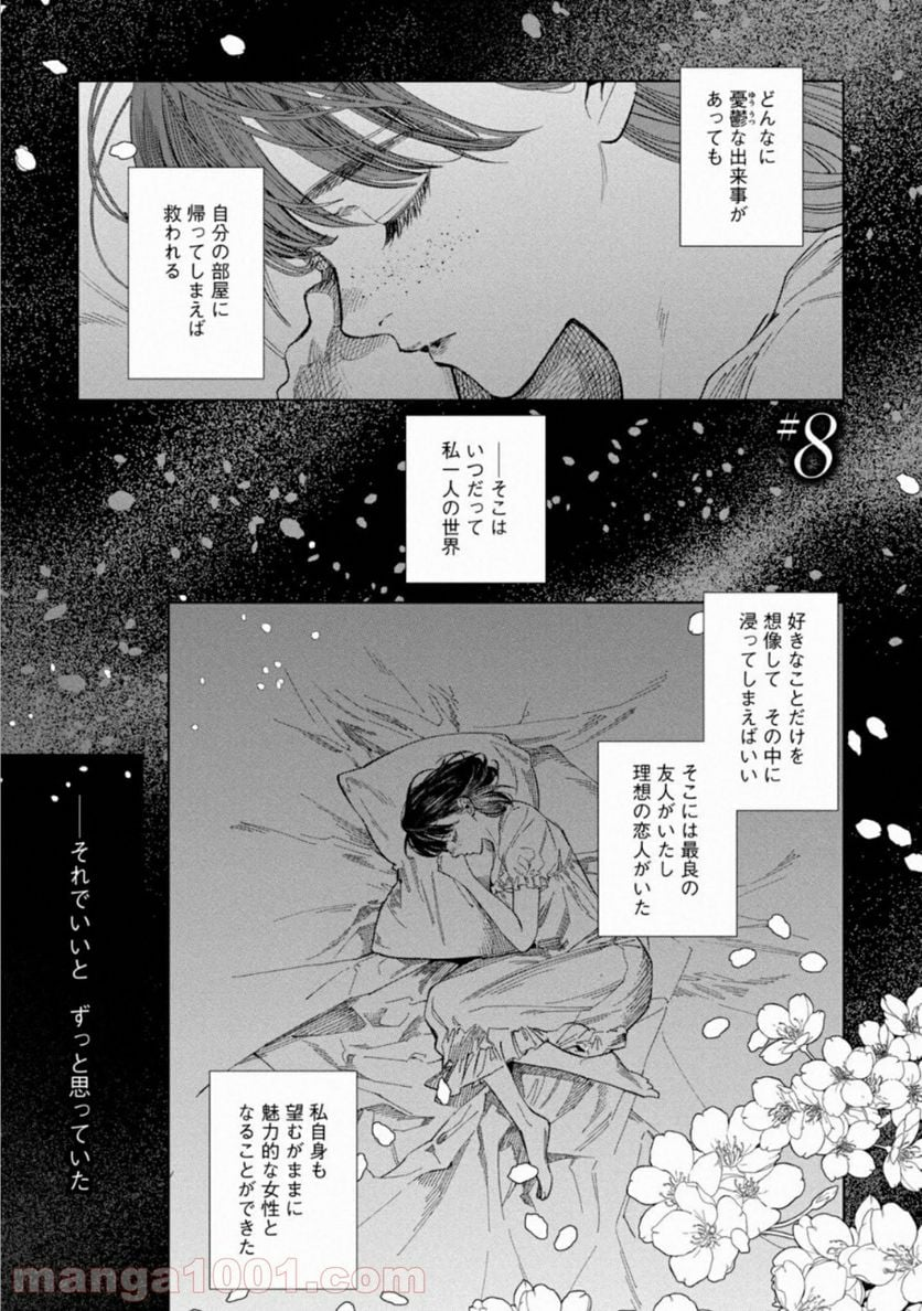 十角館の殺人 漫画 - 第8話 - Page 3