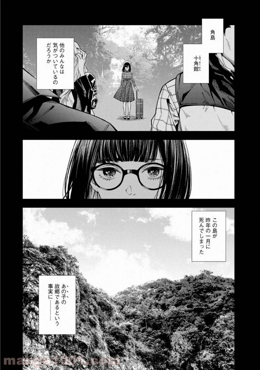 十角館の殺人 漫画 - 第8話 - Page 7