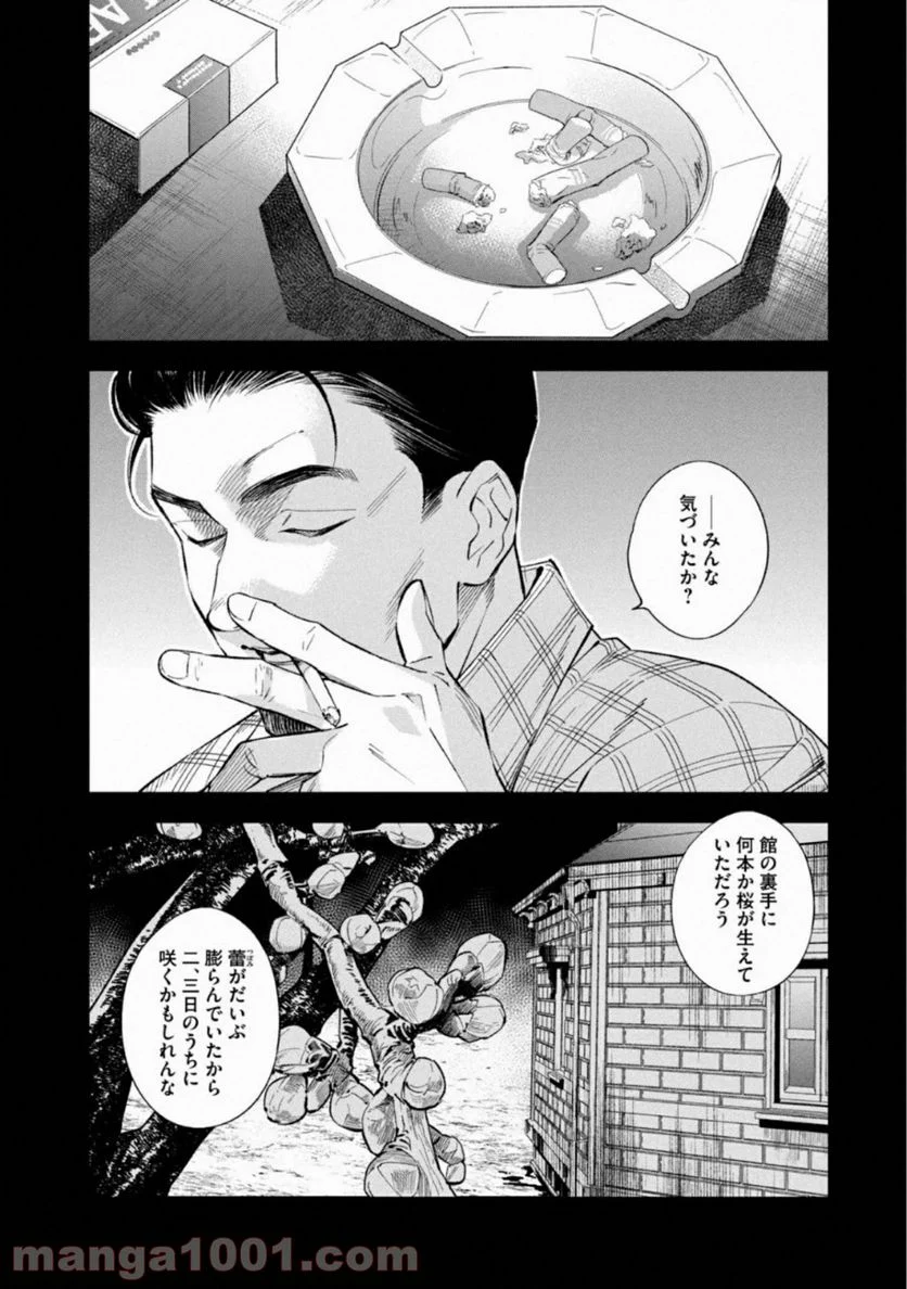 十角館の殺人 漫画 - 第8話 - Page 8