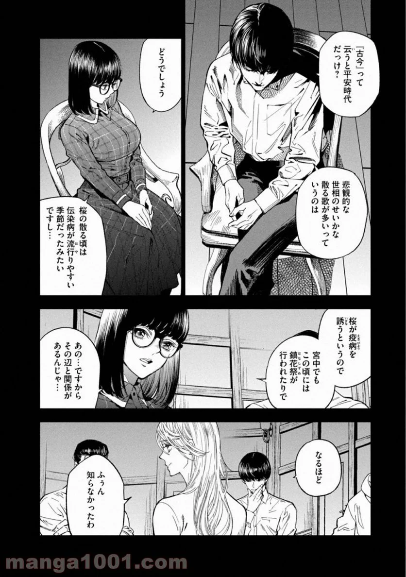 十角館の殺人 漫画 - 第8話 - Page 10