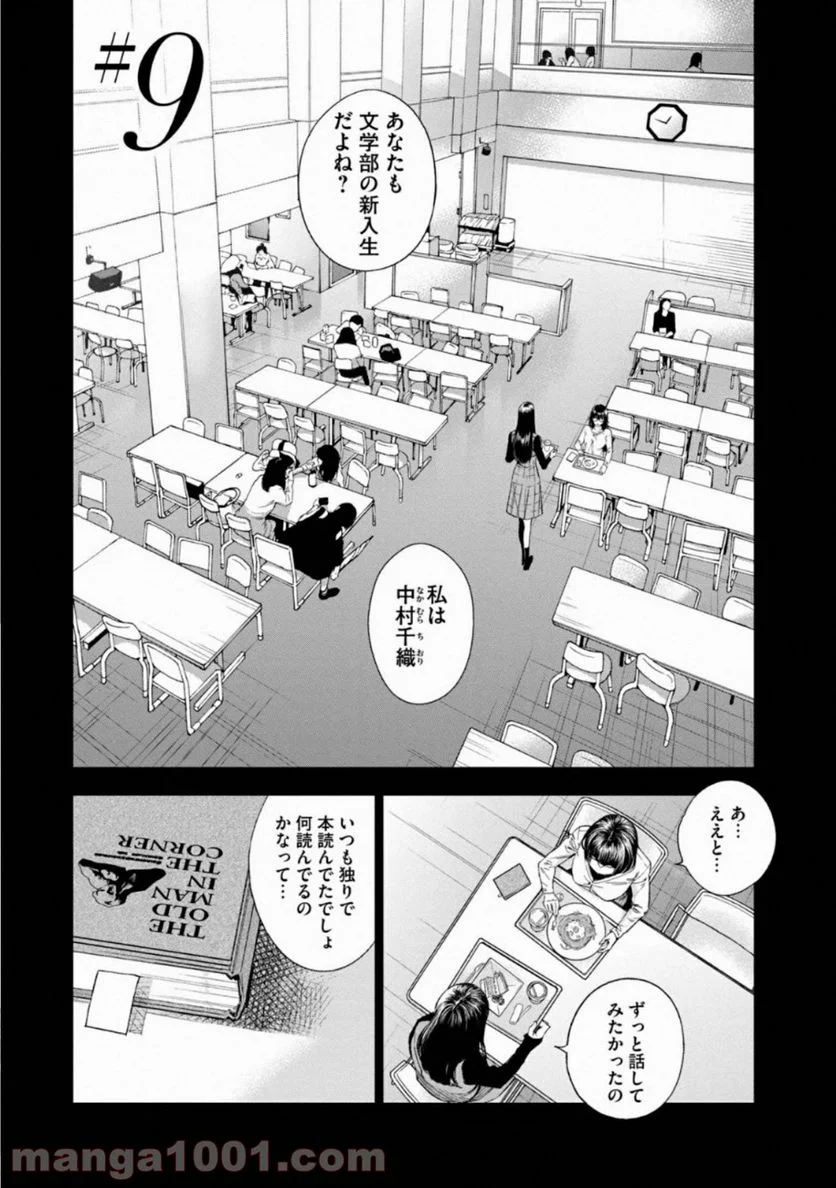 十角館の殺人 漫画 - 第9話 - Page 1