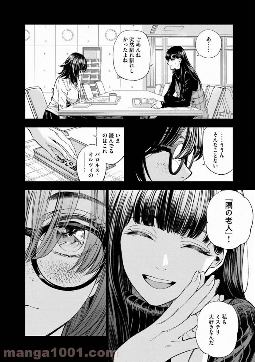 十角館の殺人 漫画 - 第9話 - Page 2