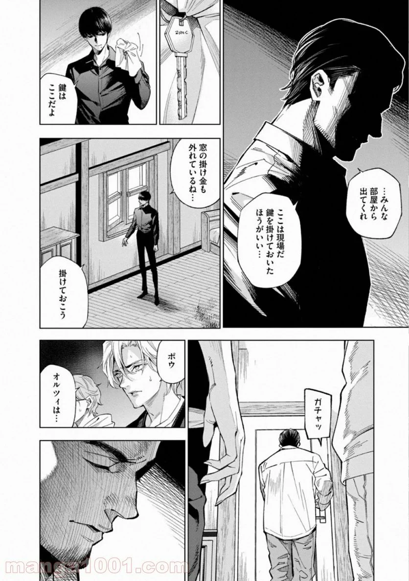 十角館の殺人 漫画 - 第9話 - Page 16