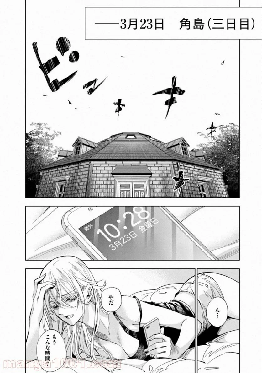 十角館の殺人 漫画 - 第9話 - Page 8