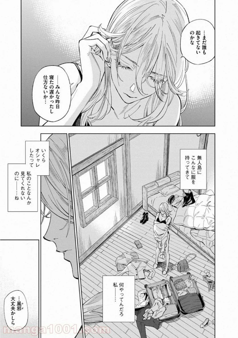 十角館の殺人 漫画 - 第9話 - Page 9