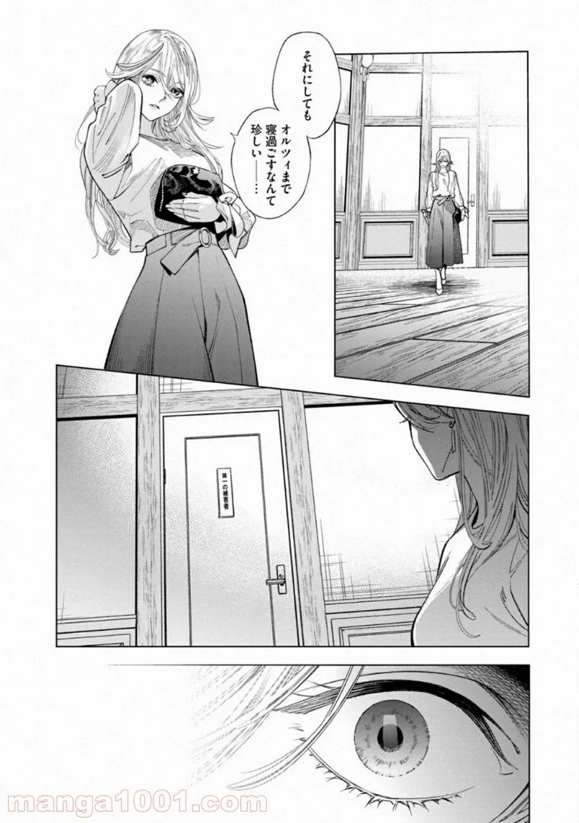 十角館の殺人 漫画 - 第9話 - Page 10