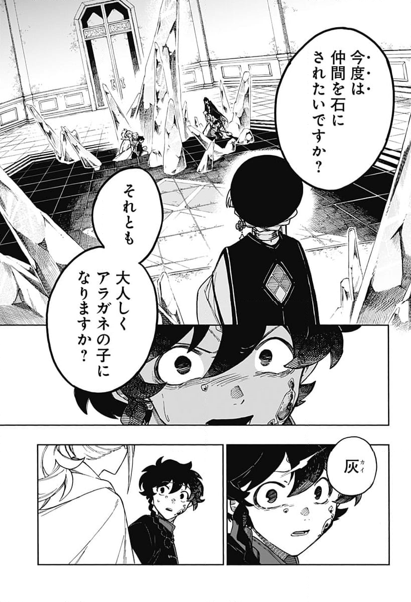 アラガネの子 - 第68話 - Page 17