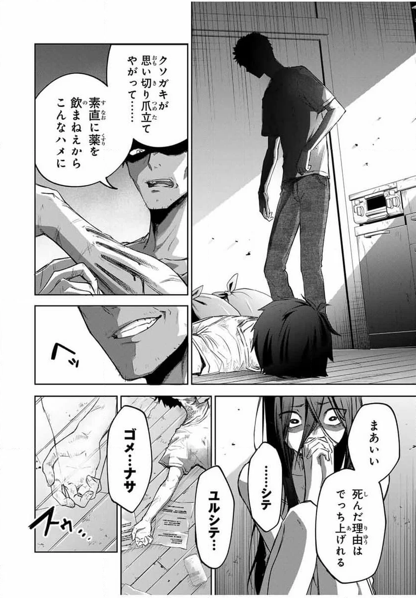 奪う者 奪われる者 - 第1話 - Page 11