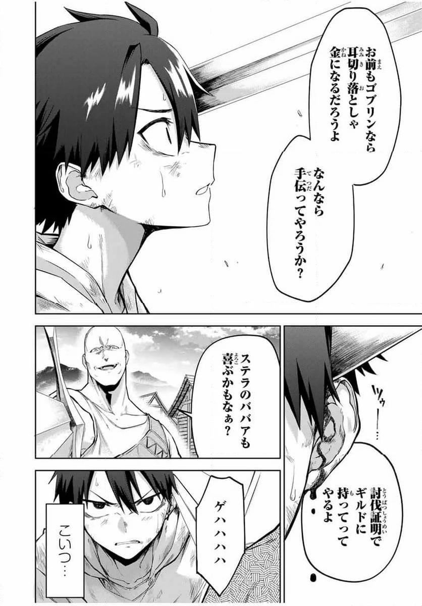 奪う者 奪われる者 - 第1話 - Page 45