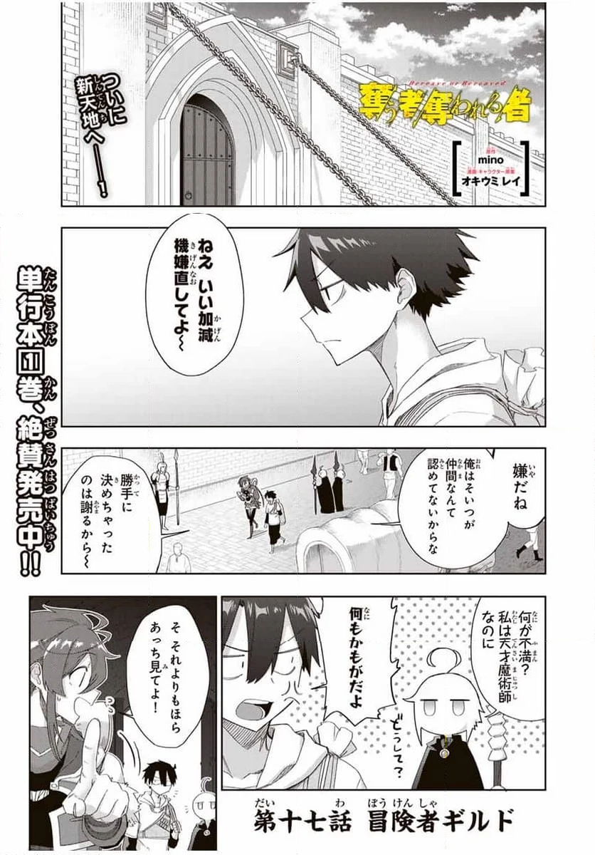 奪う者 奪われる者 - 第17話 - Page 1