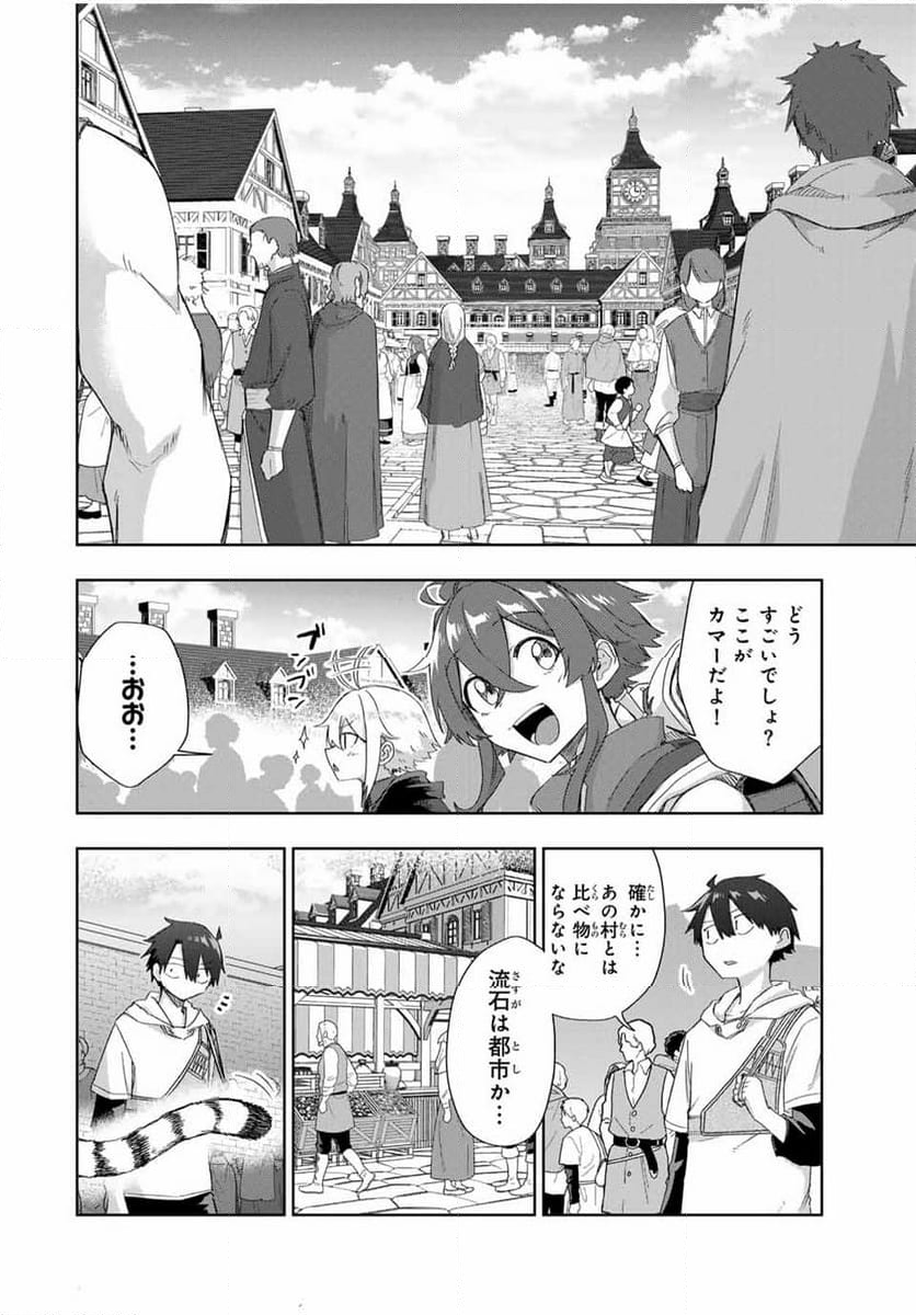 奪う者 奪われる者 - 第17話 - Page 2