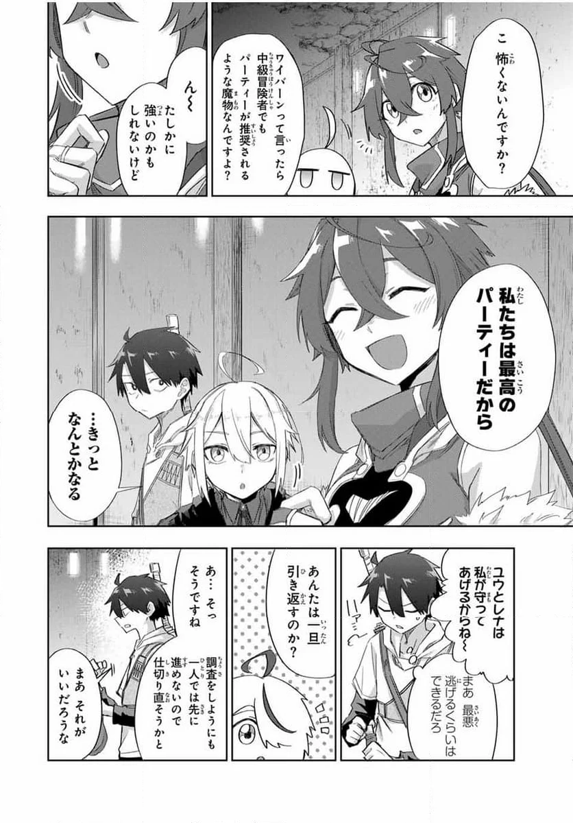 奪う者 奪われる者 - 第24話 - Page 2