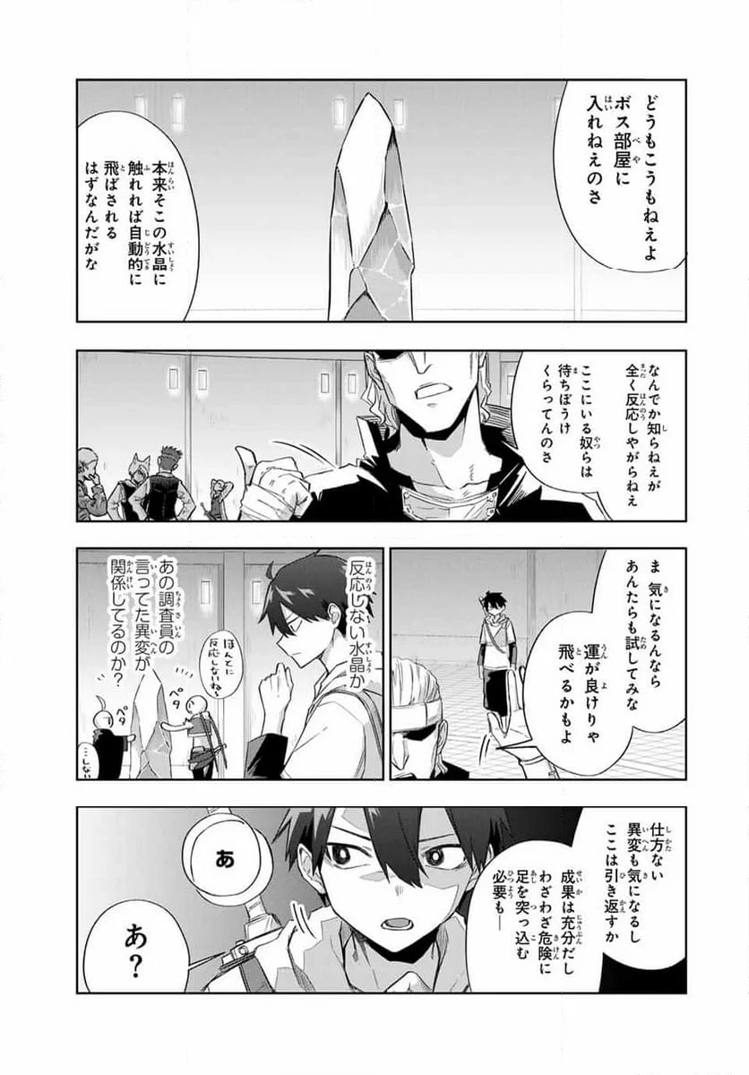 奪う者 奪われる者 - 第24話 - Page 7