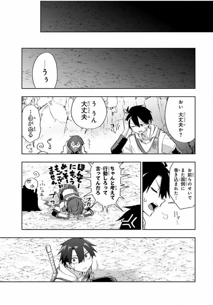 奪う者 奪われる者 - 第24話 - Page 9