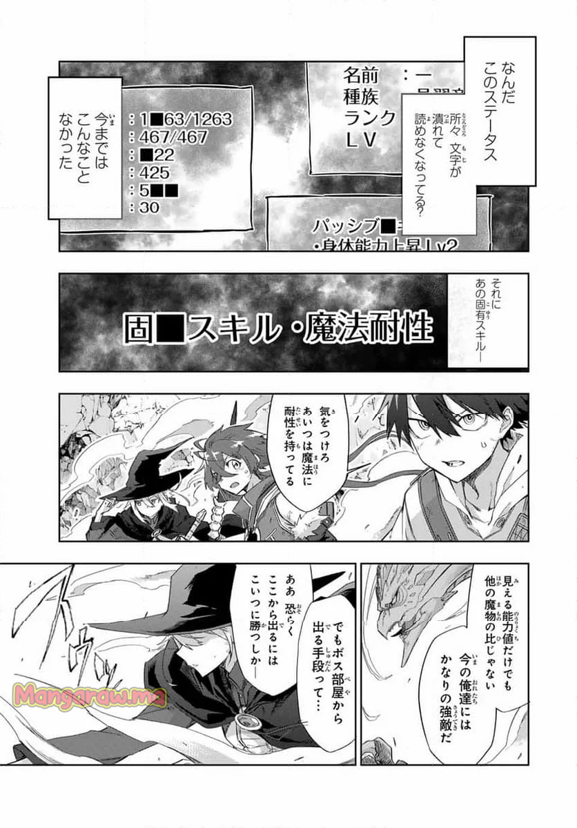 奪う者 奪われる者 - 第25話 - Page 5