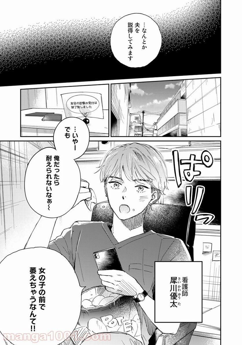 ＳとＸ　セラピスト霜鳥壱人の告白 - 第1話 - Page 11