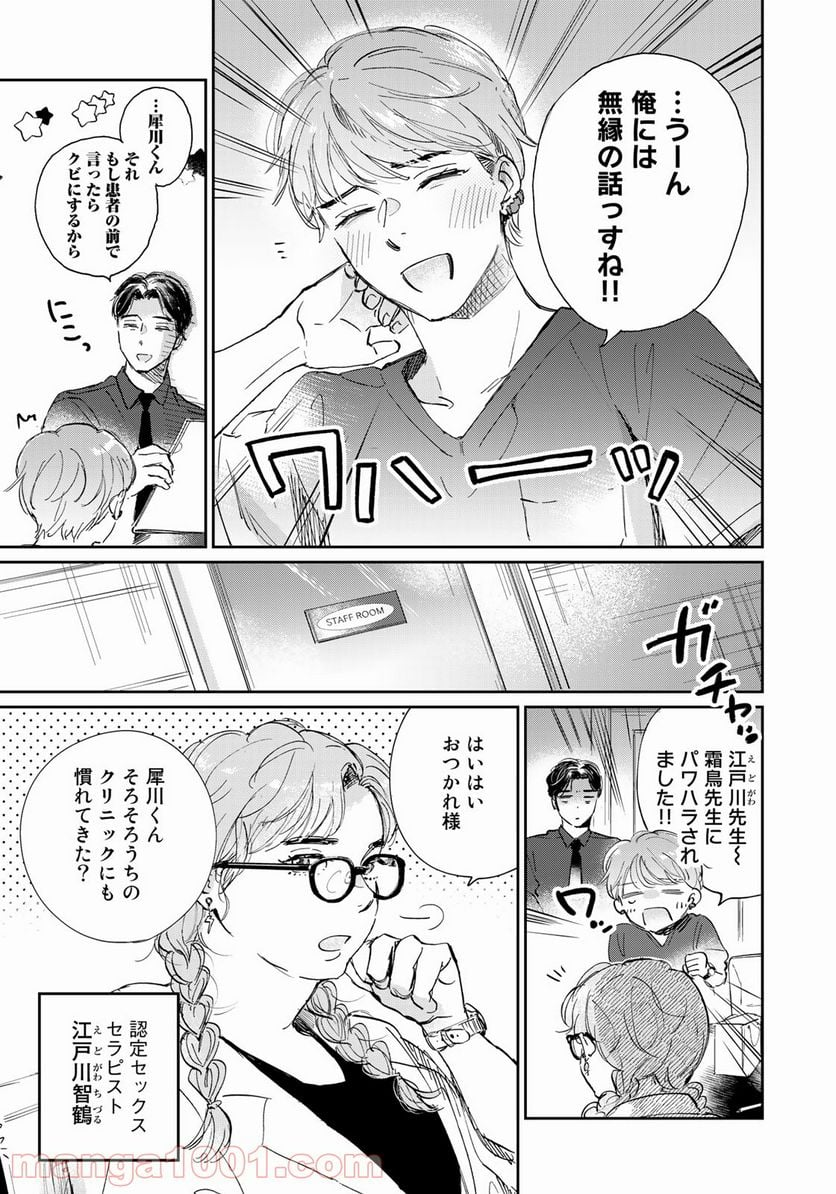 ＳとＸ　セラピスト霜鳥壱人の告白 - 第1話 - Page 13