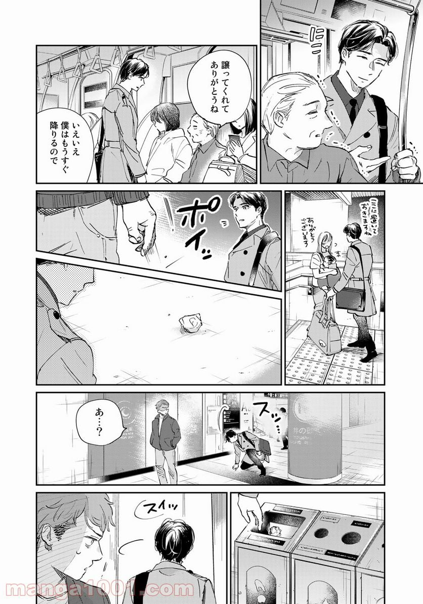 ＳとＸ　セラピスト霜鳥壱人の告白 - 第1話 - Page 16