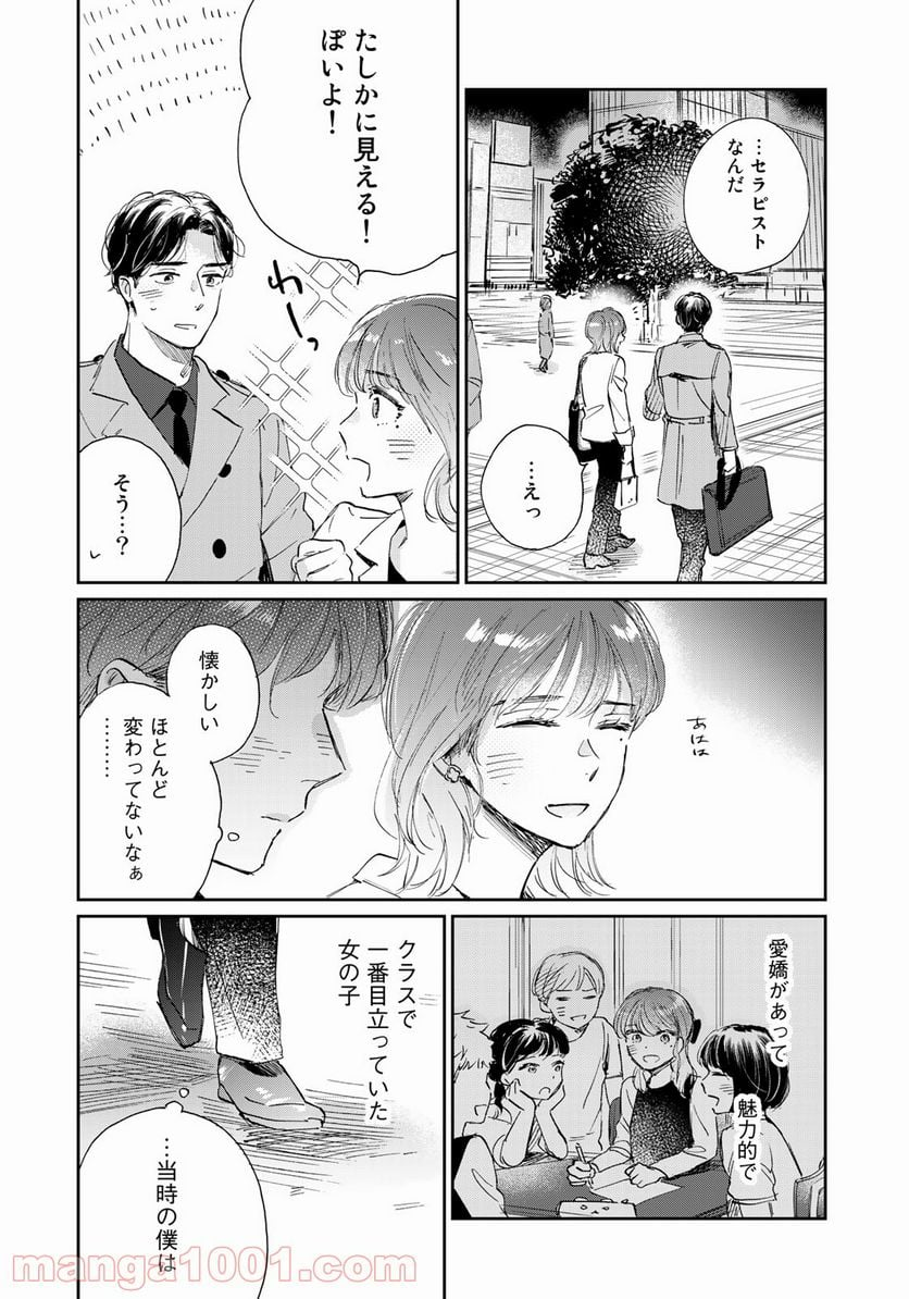 ＳとＸ　セラピスト霜鳥壱人の告白 - 第1話 - Page 20