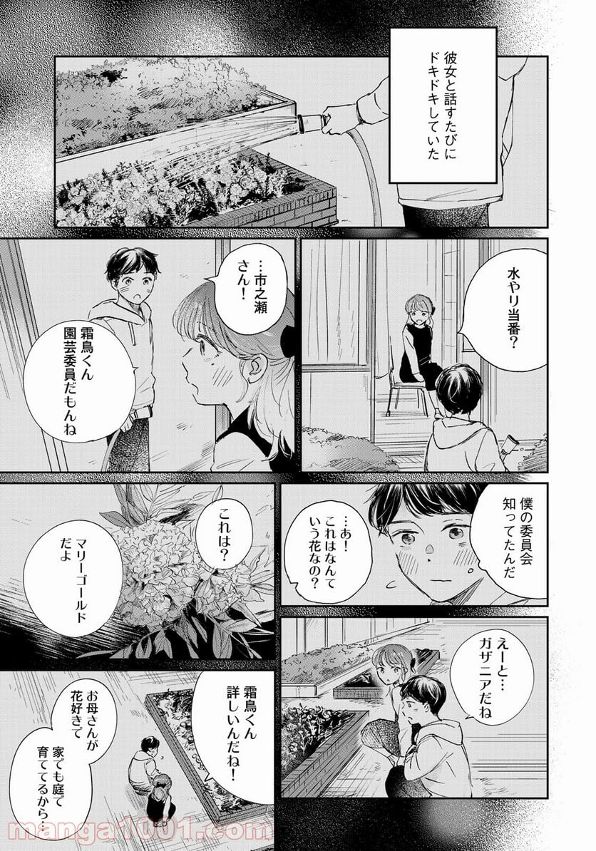 ＳとＸ　セラピスト霜鳥壱人の告白 - 第1話 - Page 21