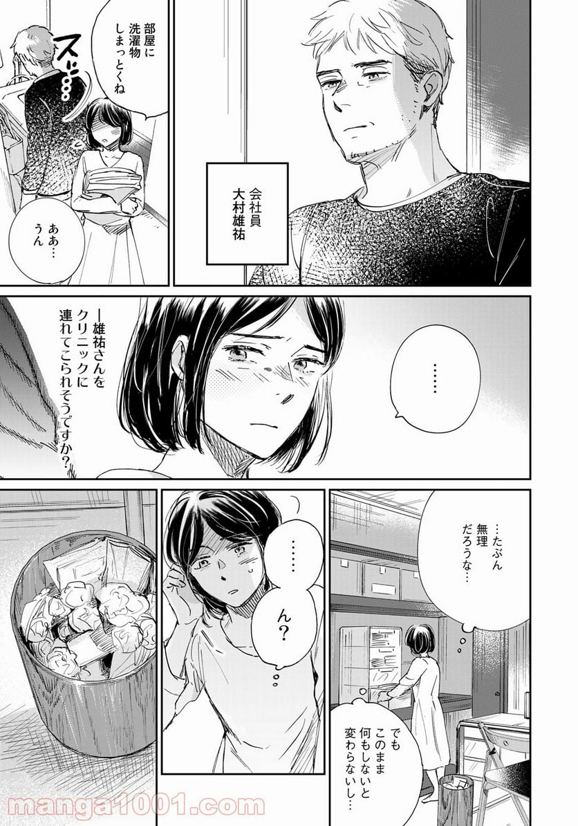 ＳとＸ　セラピスト霜鳥壱人の告白 - 第1話 - Page 29