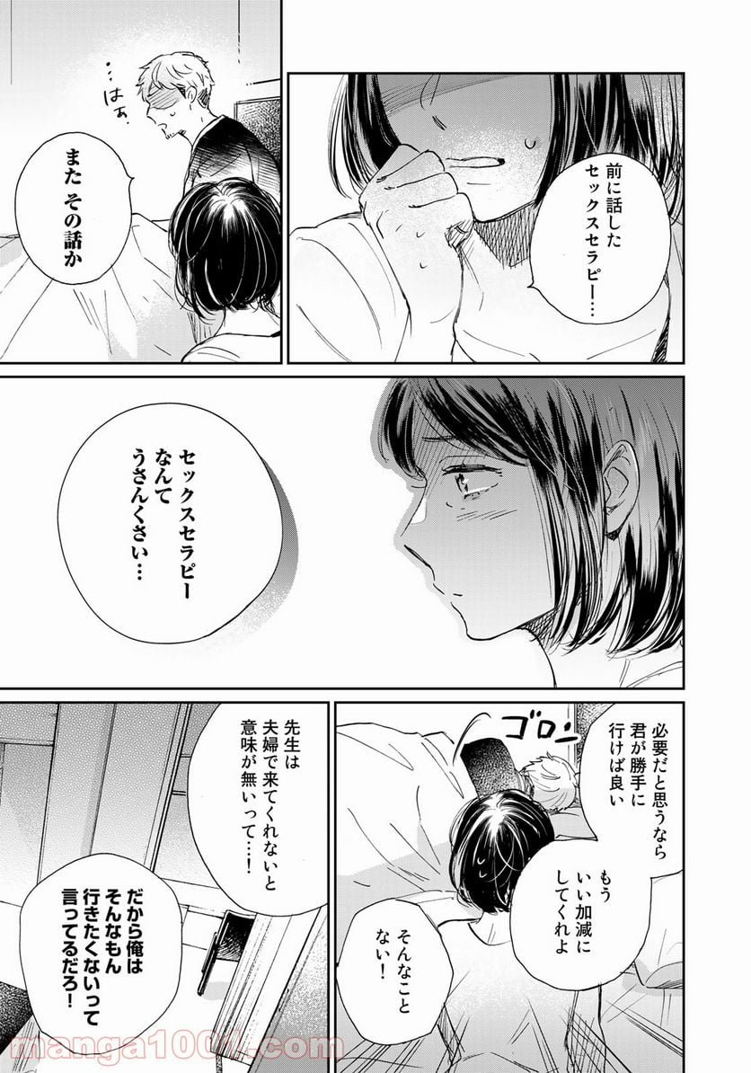 ＳとＸ　セラピスト霜鳥壱人の告白 - 第1話 - Page 31