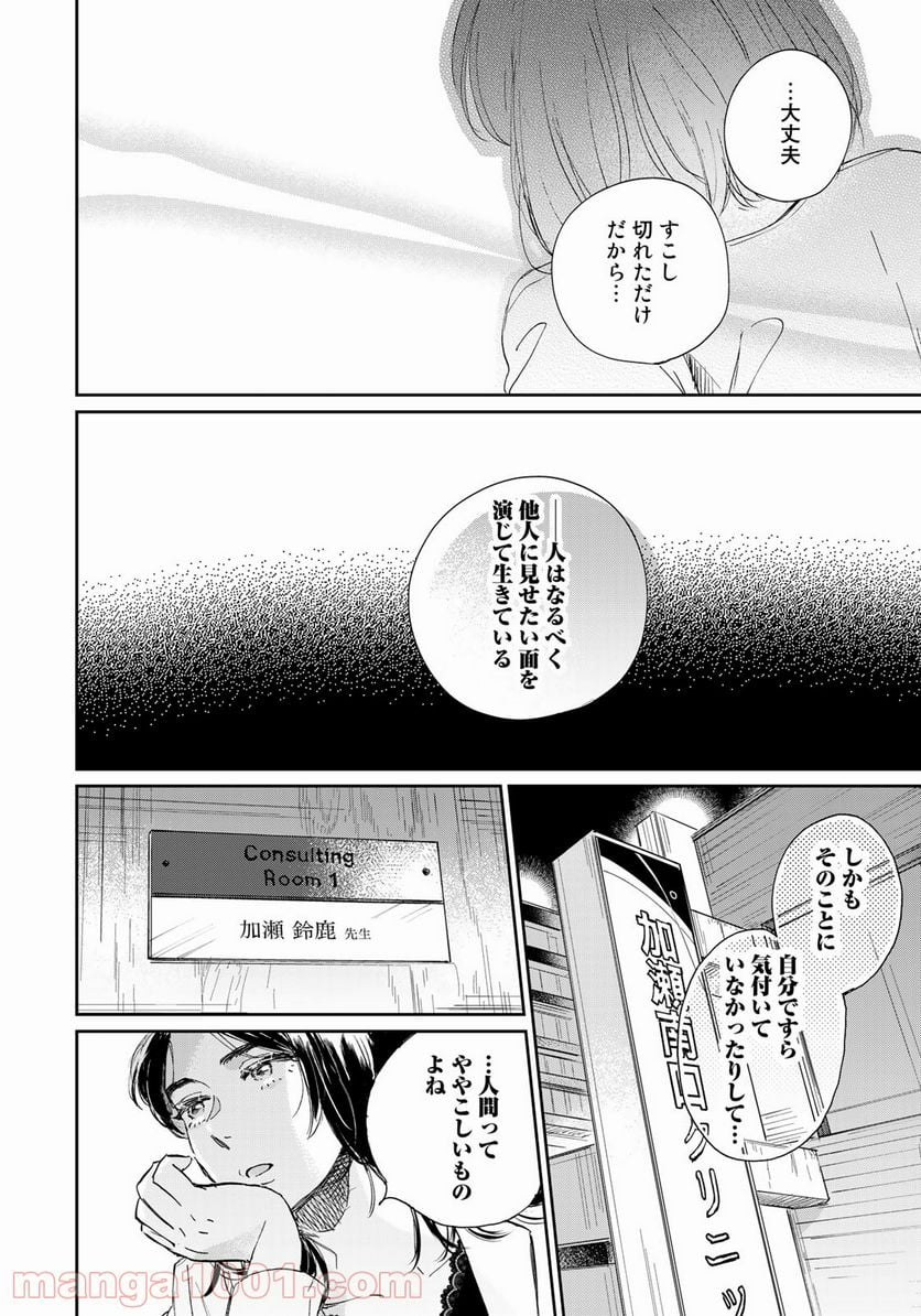 ＳとＸ　セラピスト霜鳥壱人の告白 - 第1話 - Page 34