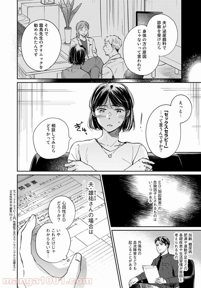 ＳとＸ　セラピスト霜鳥壱人の告白 - 第1話 - Page 8