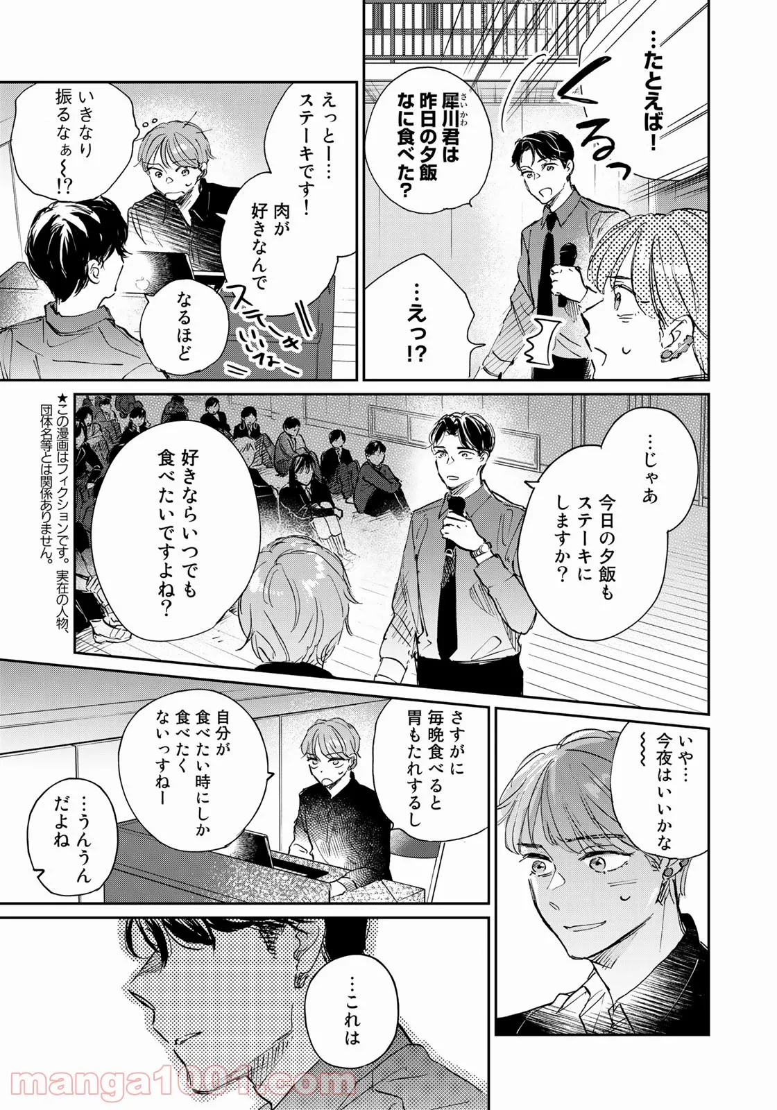 ＳとＸ　セラピスト霜鳥壱人の告白 - 第10話 - Page 2