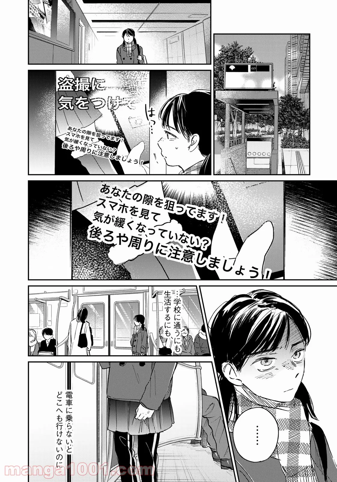 ＳとＸ　セラピスト霜鳥壱人の告白 - 第10話 - Page 6