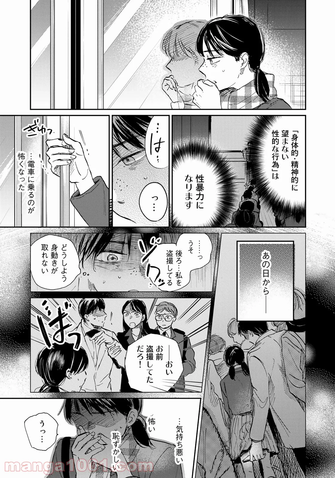 ＳとＸ　セラピスト霜鳥壱人の告白 - 第10話 - Page 7