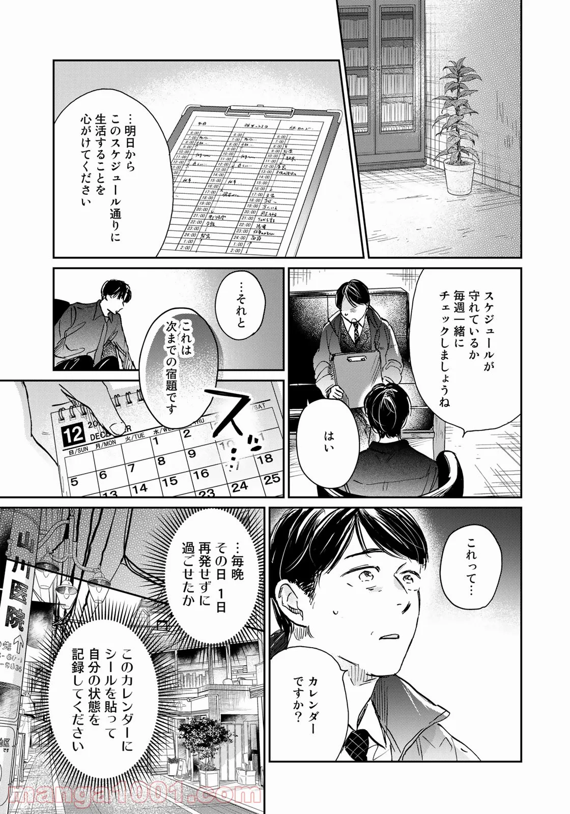 ＳとＸ　セラピスト霜鳥壱人の告白 - 第11話 - Page 11