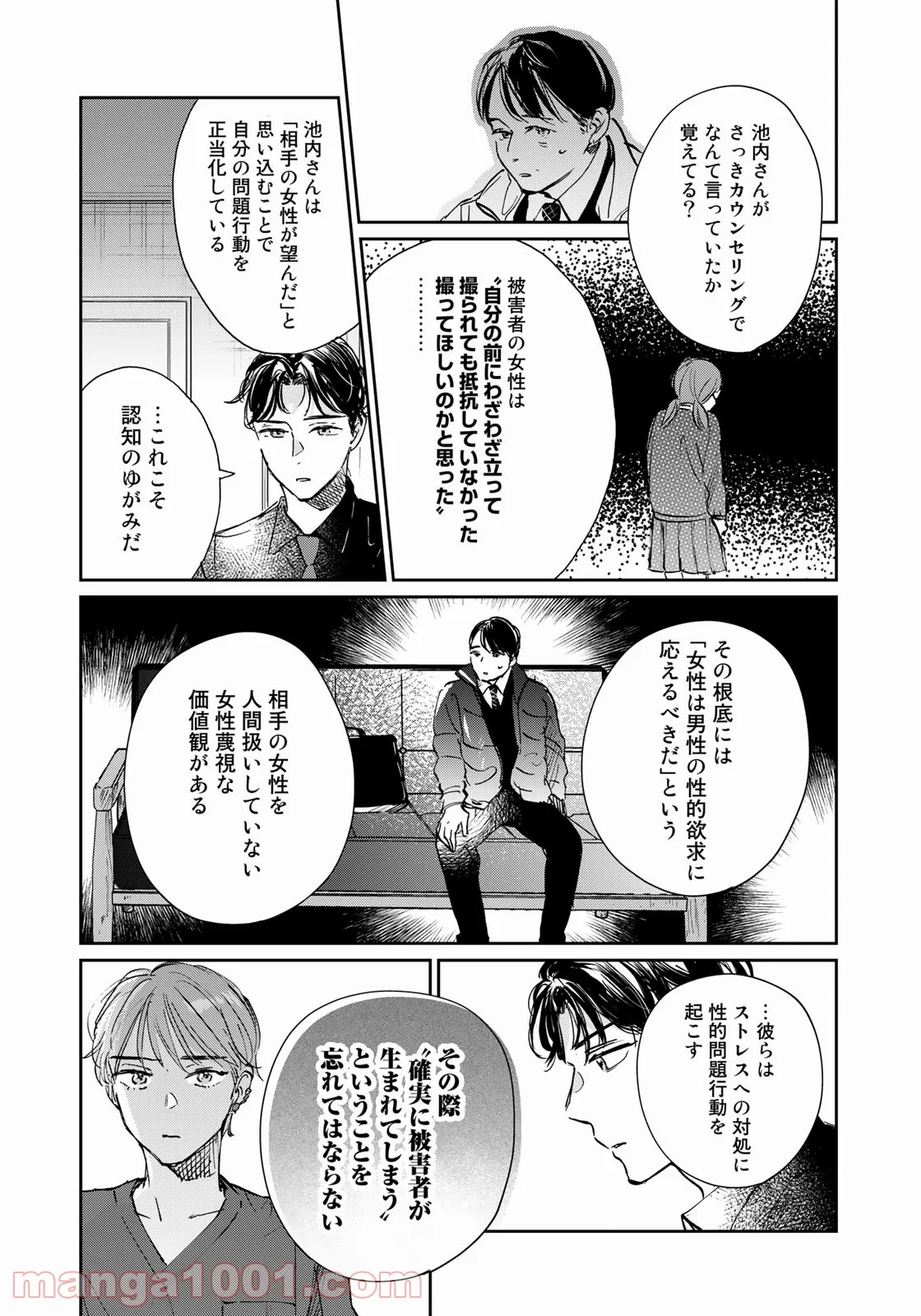 ＳとＸ　セラピスト霜鳥壱人の告白 - 第11話 - Page 14