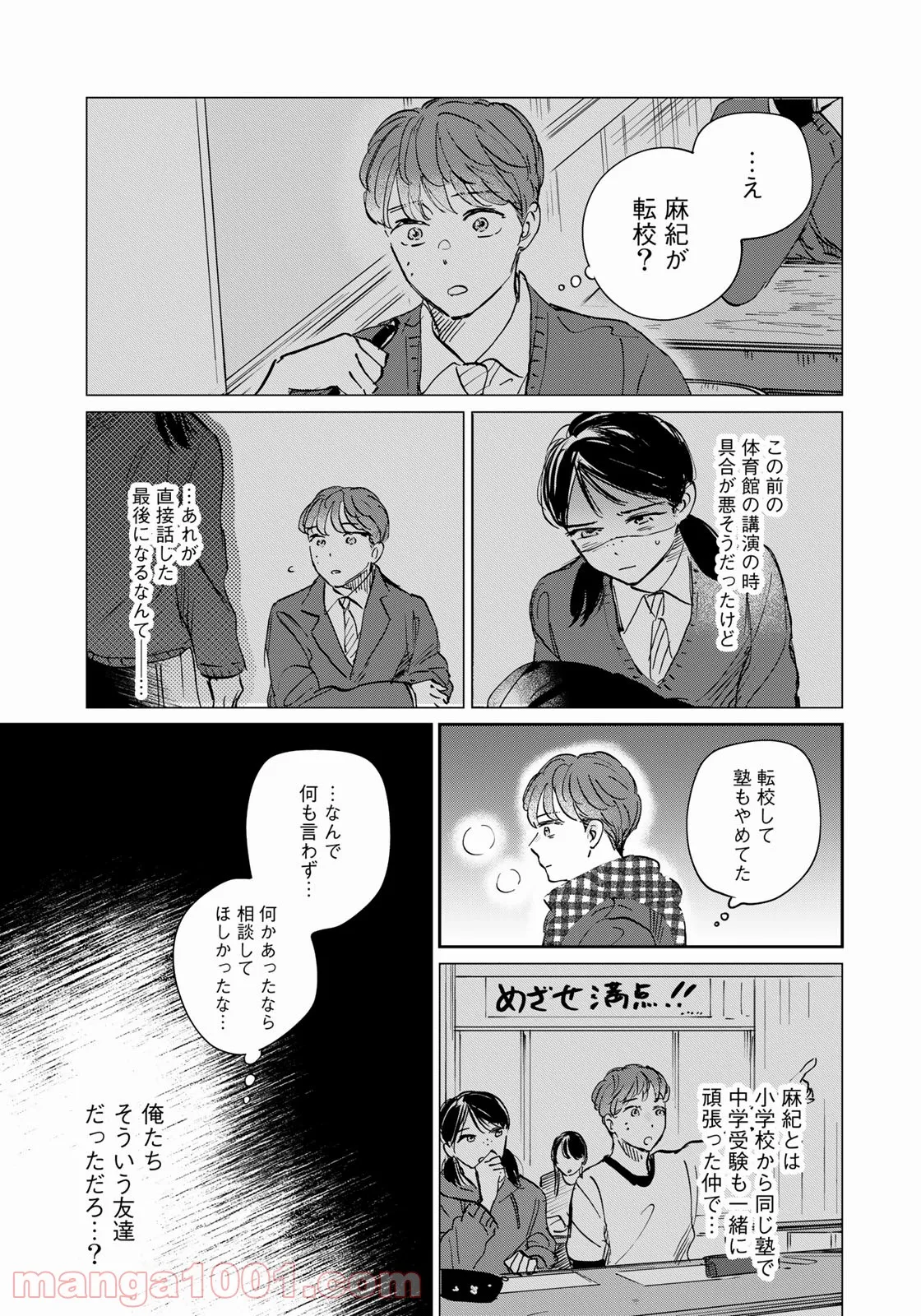 ＳとＸ　セラピスト霜鳥壱人の告白 - 第11話 - Page 17