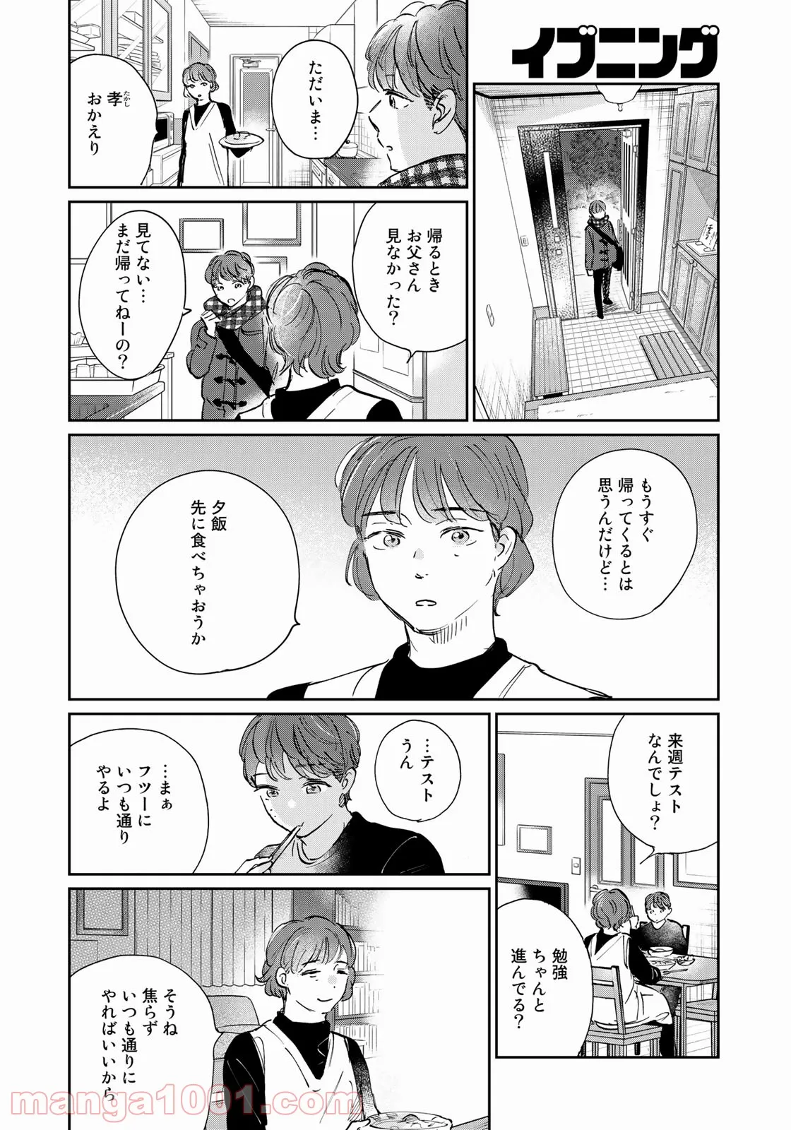 ＳとＸ　セラピスト霜鳥壱人の告白 - 第11話 - Page 18