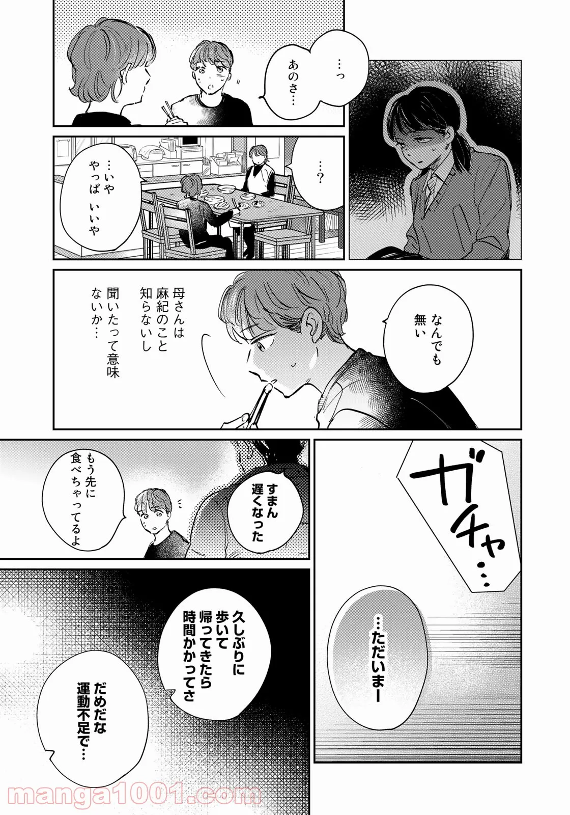 ＳとＸ　セラピスト霜鳥壱人の告白 - 第11話 - Page 19